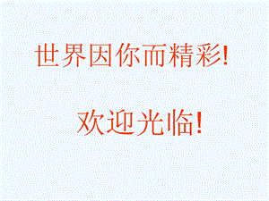 中考语文作文辅导课件 让立意扮亮你的文章.ppt