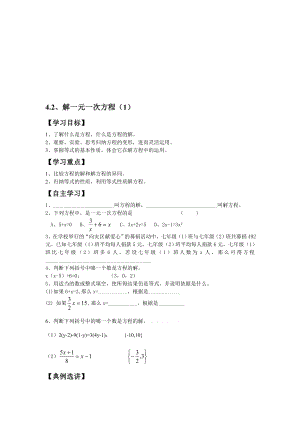 最新4.2解一元一次方程1名师精心制作资料.doc