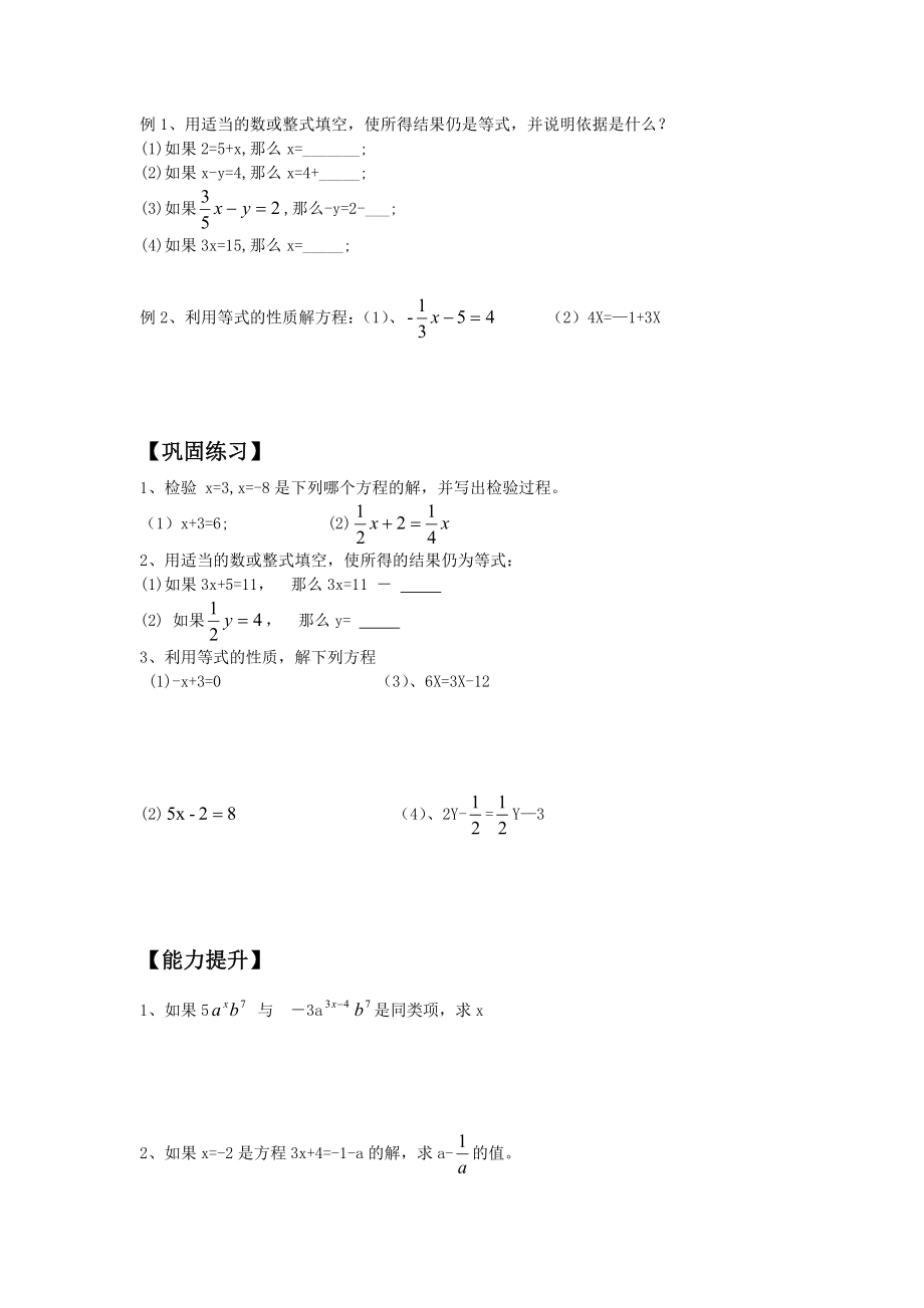 最新4.2解一元一次方程1名师精心制作资料.doc_第2页