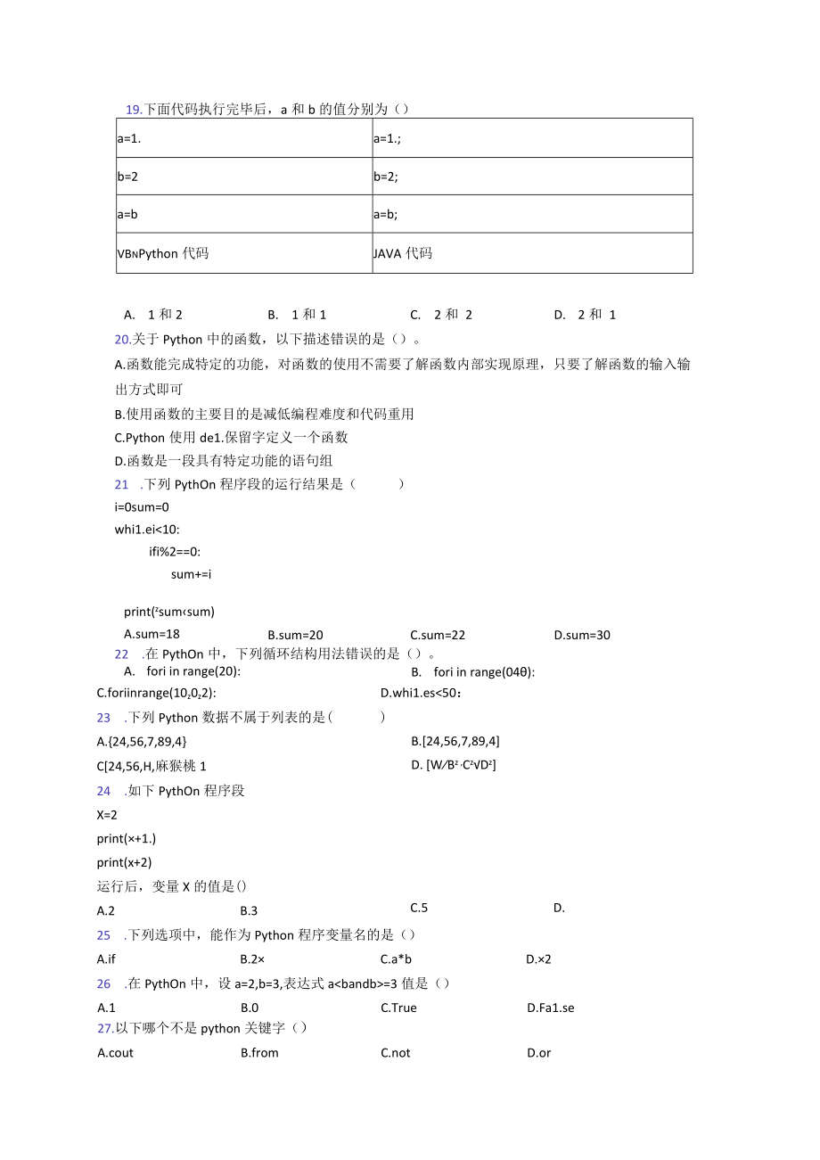 试卷NCT全国青少年编程能力等级测试python一级word练习.docx_第3页