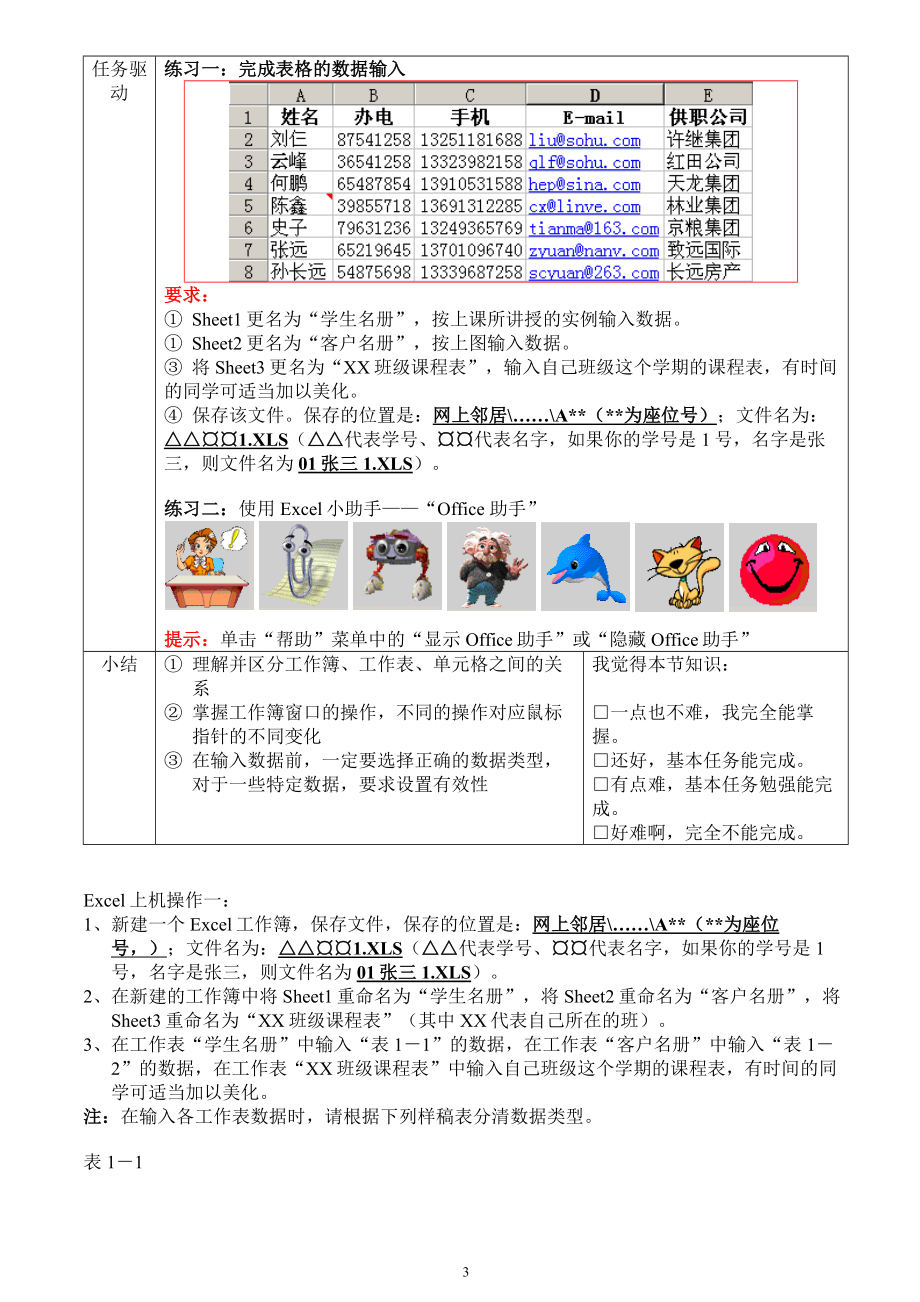 [其它课程]EXCEL 2000整体教案.doc_第3页