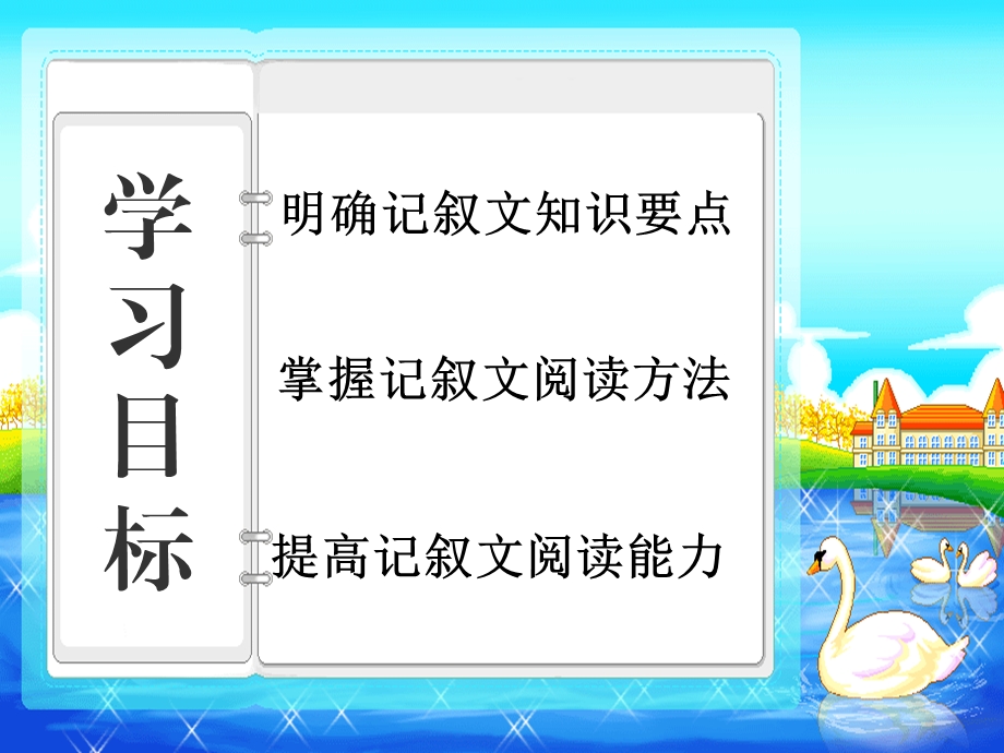 中考语文复习专题课件 记叙文阅读.ppt_第3页