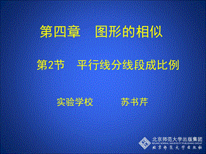 4.2平行线分线段成比例演示文稿[精选文档].ppt