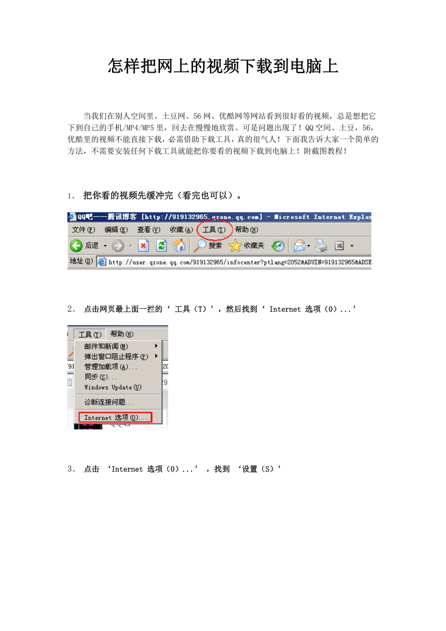 怎样把网上的视频下载到电脑上.doc_第1页