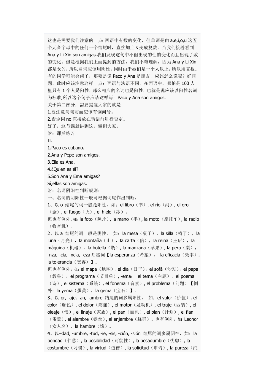 [其它语言学习]西语答案第一册至18课.doc_第2页