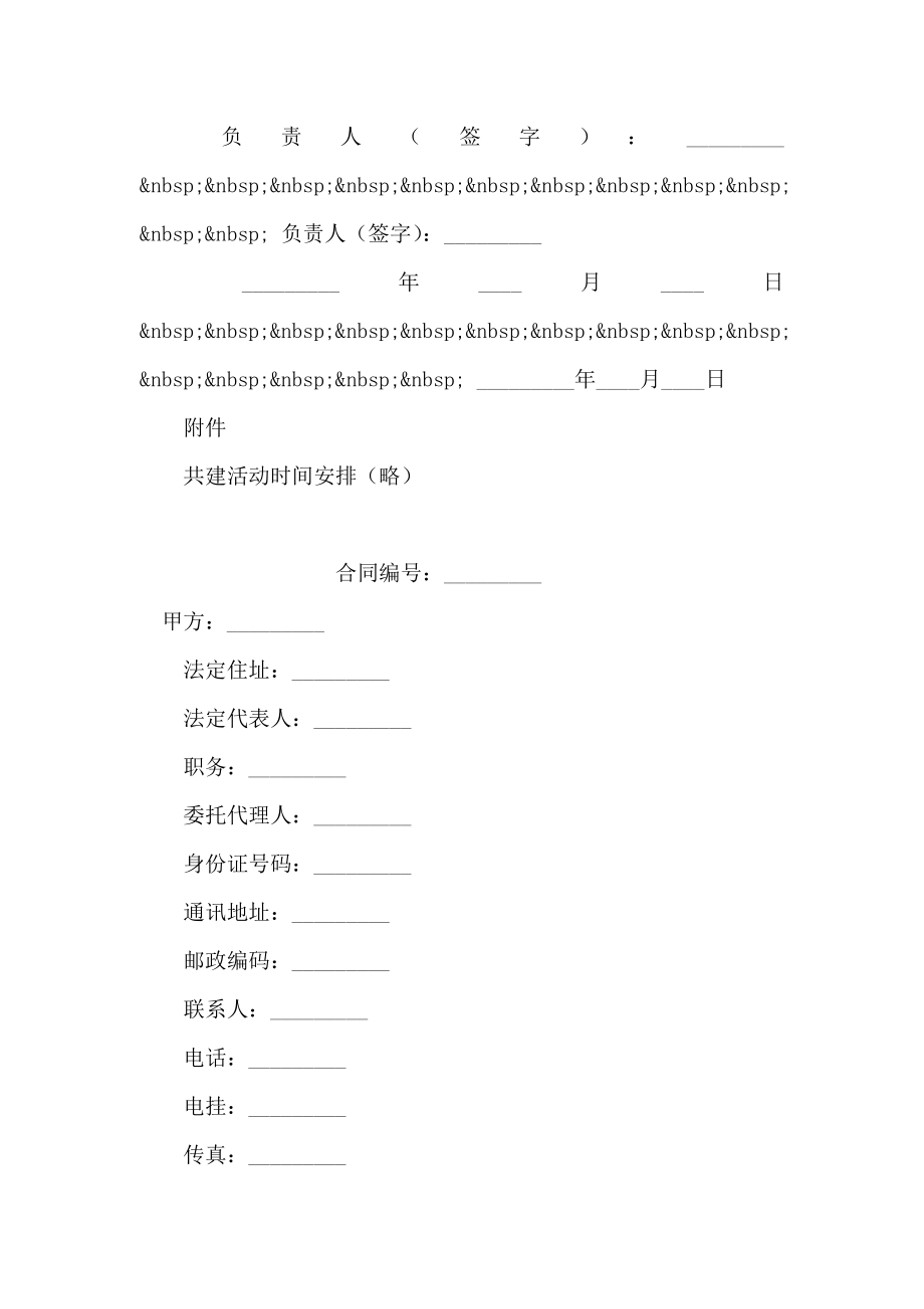 互助共建协议.doc_第2页