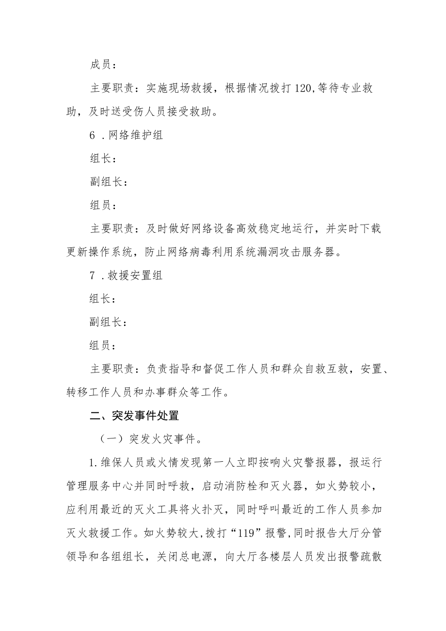 行政审批服务局政务服务大厅突发事件应急预案.docx_第3页