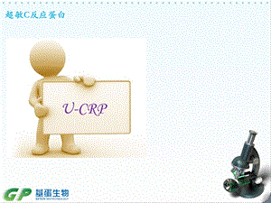 crppct临床应用高飞PPT文档精选文档.ppt