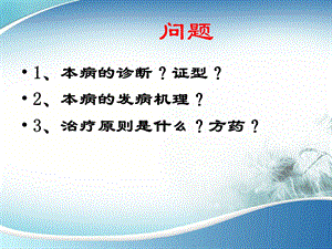 中医妇科妇人腹痛文档资料.ppt