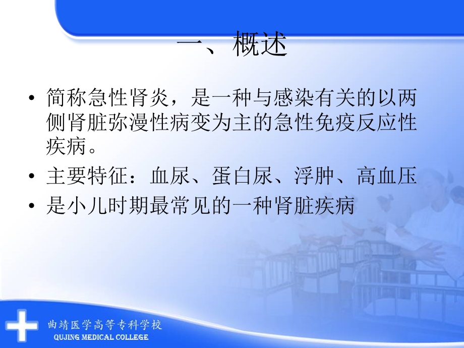 【医药健康】急性肾小球肾炎PPT文档资料.ppt_第1页