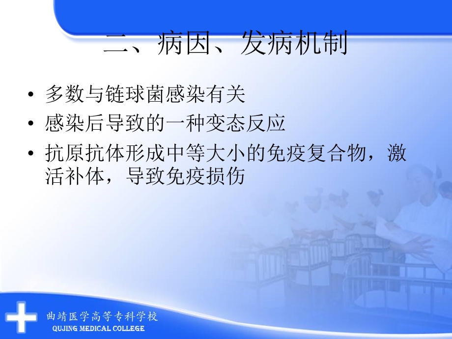 【医药健康】急性肾小球肾炎PPT文档资料.ppt_第2页