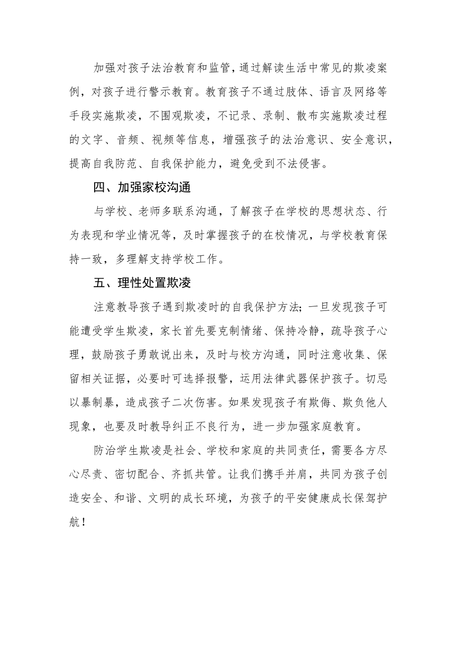 预防学生欺凌致全体家长一封信.docx_第2页