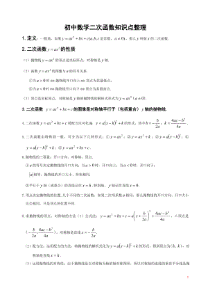 初中数学二次函数知识点整理.doc