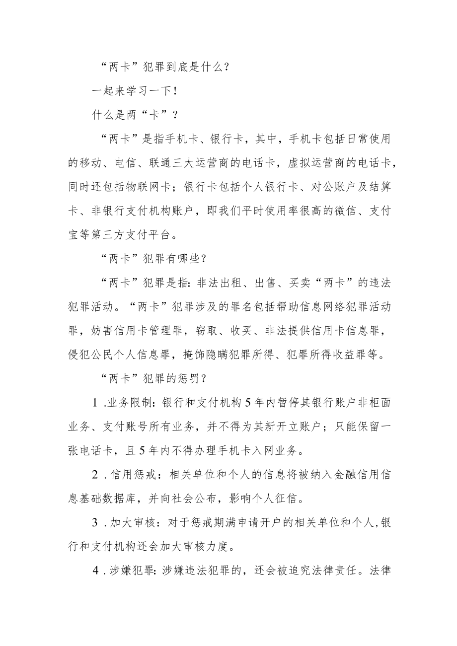 小学防范电信网络诈骗告家长书.docx_第2页