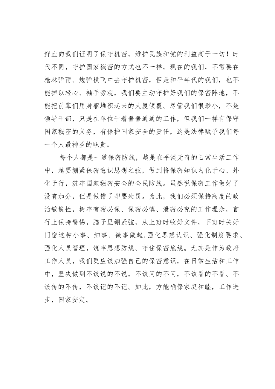 保密工作演讲稿：保密就在身边你我都是主角.docx_第3页