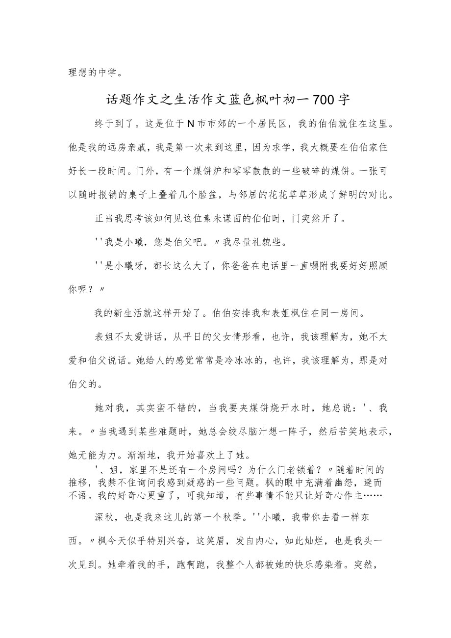 话题作文之成长作文考上重点不难但还是需要努力小升初600字努力.docx_第2页