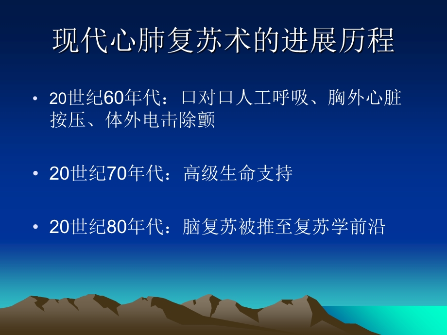 心肺复苏解读精选文档.ppt_第2页