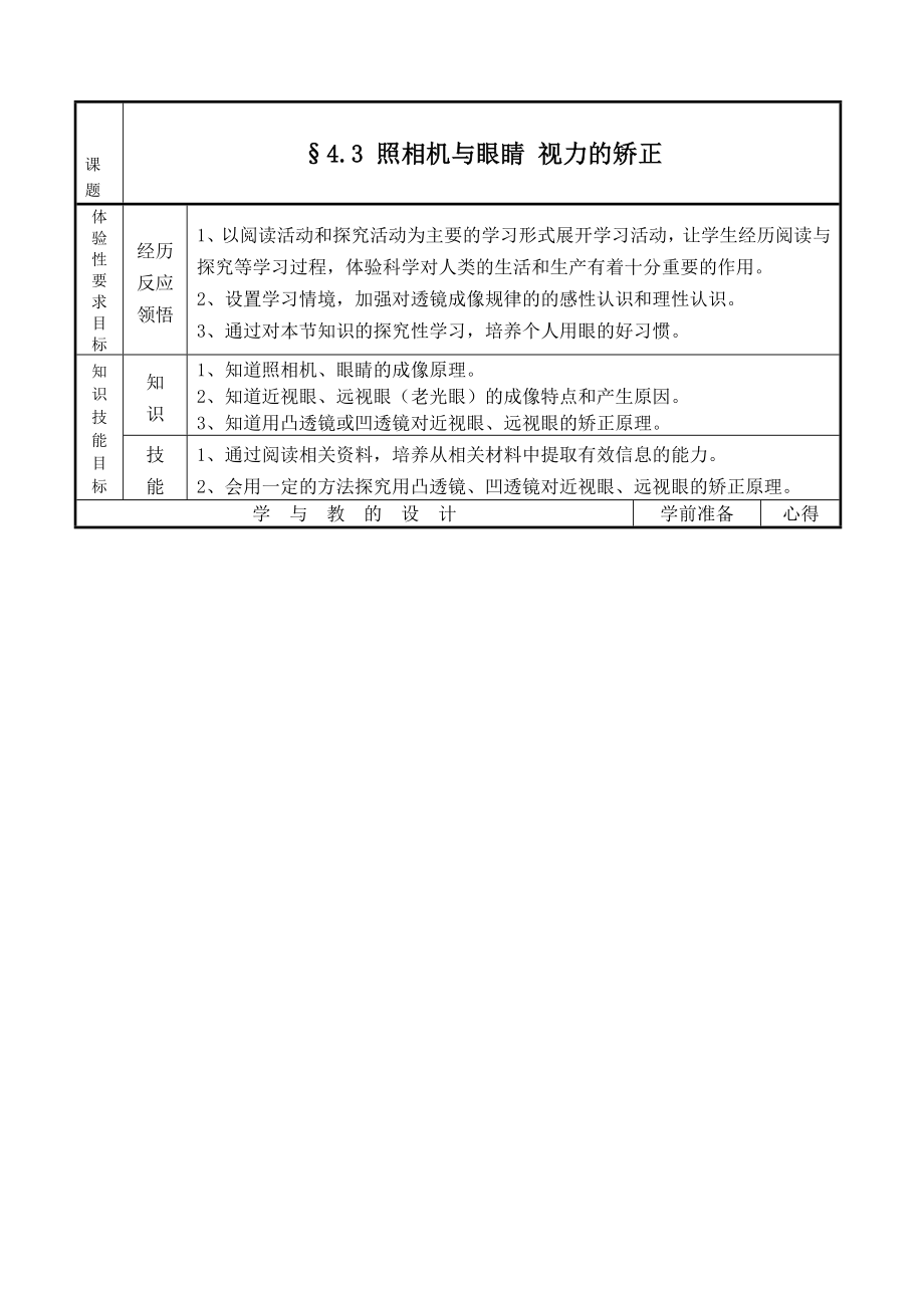 最新167;4.3 照相机与眼睛 视力的矫正名师精心制作资料.doc_第1页