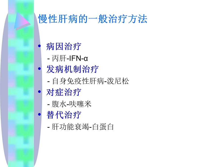 s腺苷蛋氨酸在非病毒慢肝中的应用范竹萍文档资料.ppt_第1页