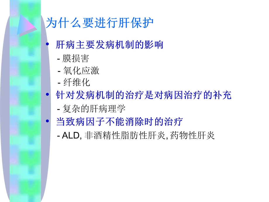 s腺苷蛋氨酸在非病毒慢肝中的应用范竹萍文档资料.ppt_第3页