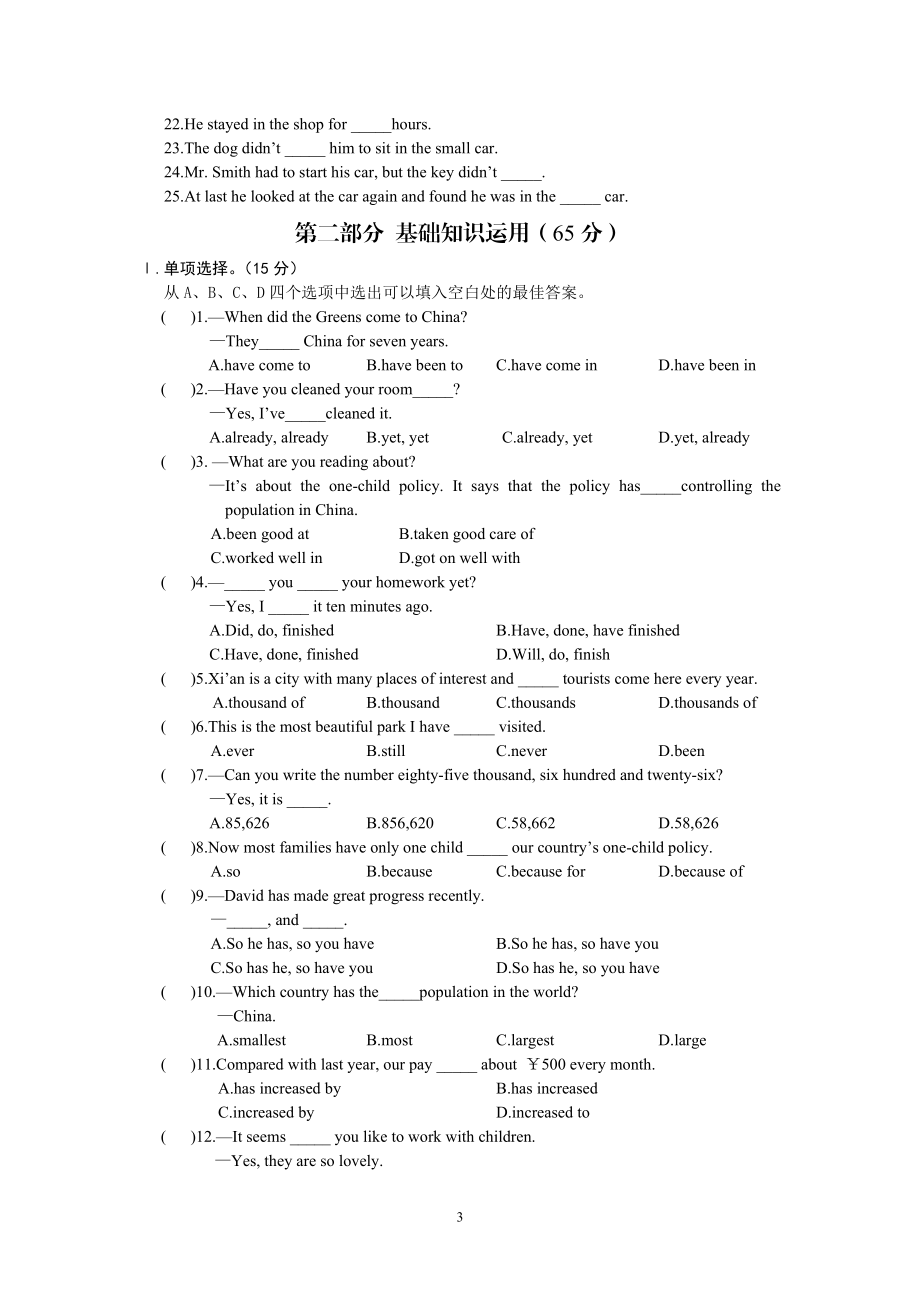 Unit1单元综合检测教学文档.doc_第3页