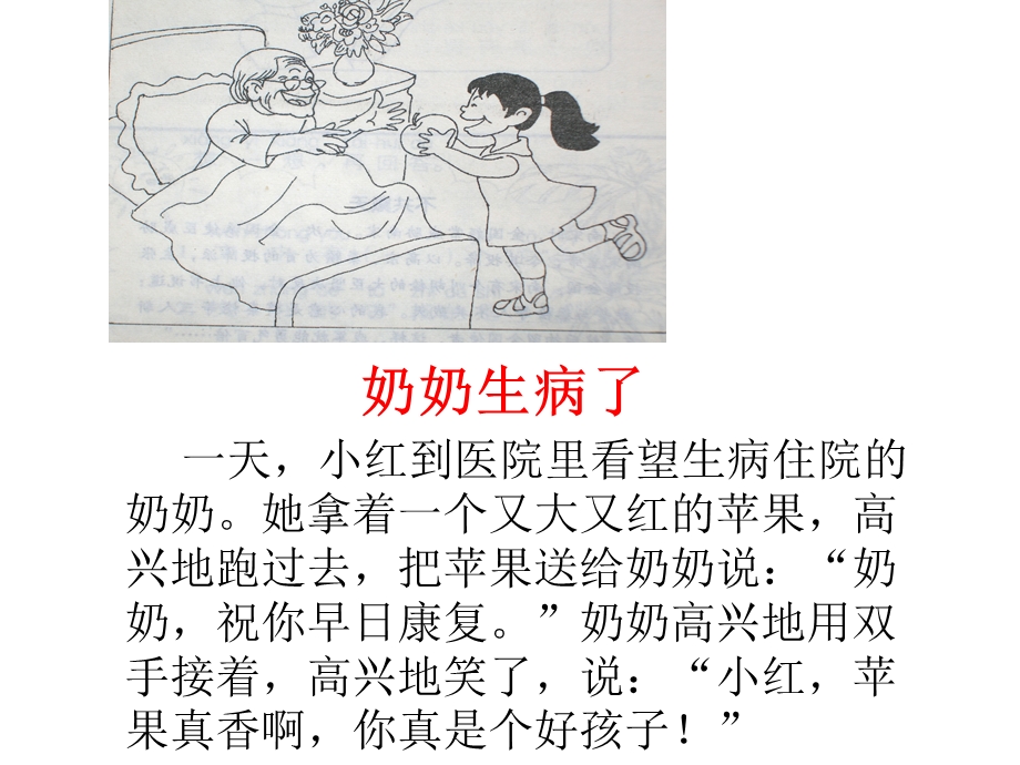 二年级看图写话集(完整版有例文).ppt_第2页