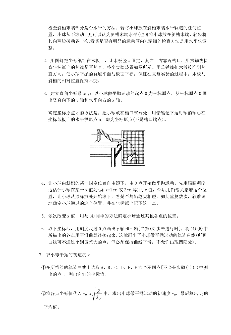 最新6.3探究平抛运动的规律名师精心制作资料.doc_第2页