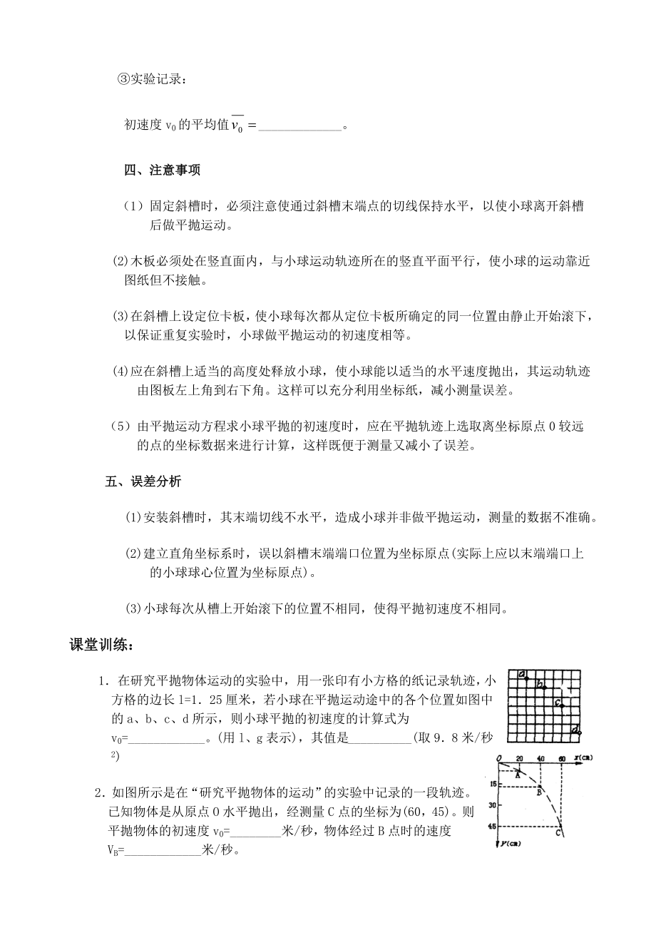 最新6.3探究平抛运动的规律名师精心制作资料.doc_第3页