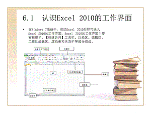 Office电脑办公基础教程ch06Excel工作簿与工作表基本操作PPT文档.pptx