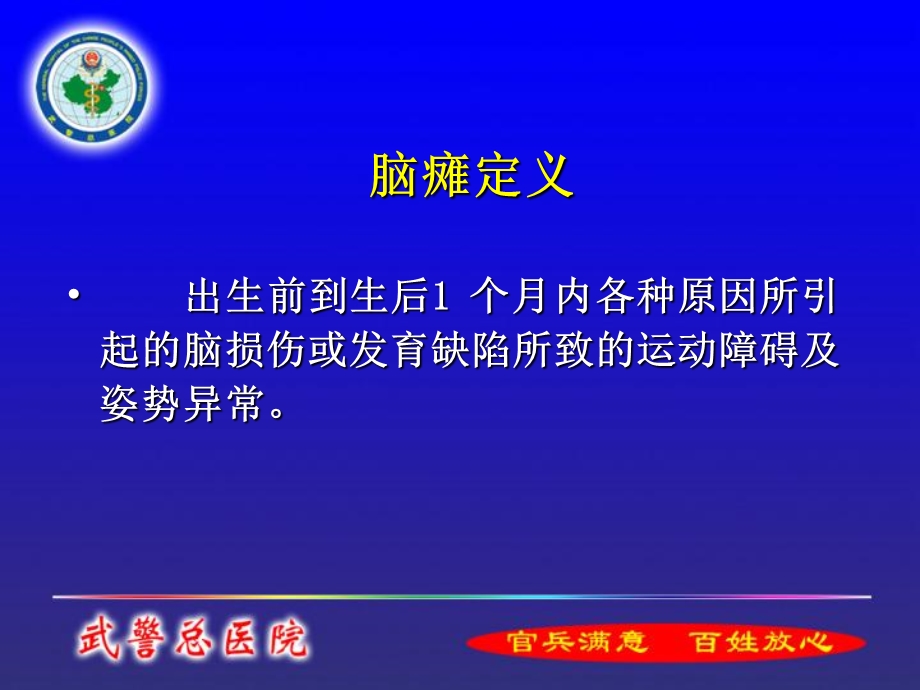 最新MRI在儿童脑瘫的临床应用PPT文档.ppt_第1页