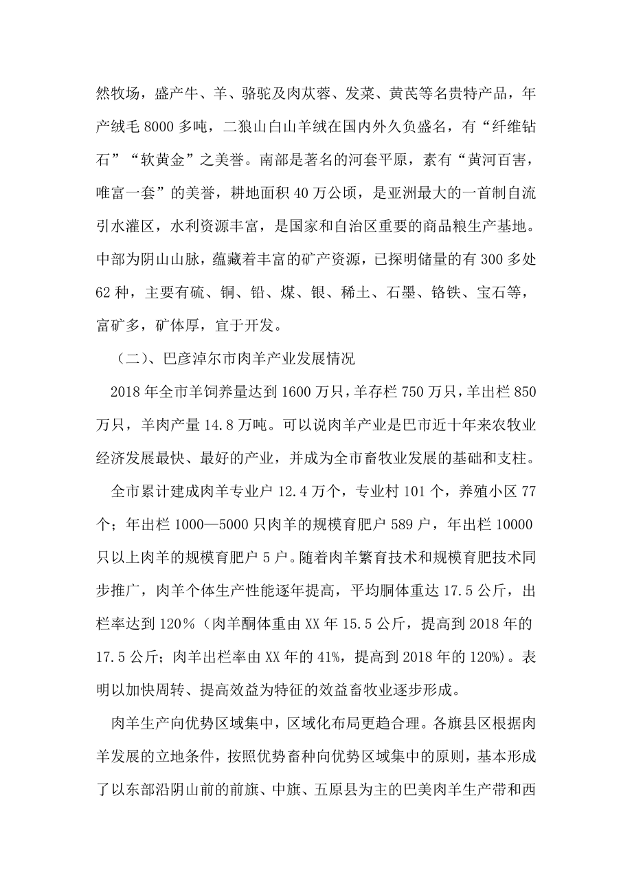 关于巴彦淖尔市肉羊产业及肉羊育种工作情况的考察报告.doc_第2页