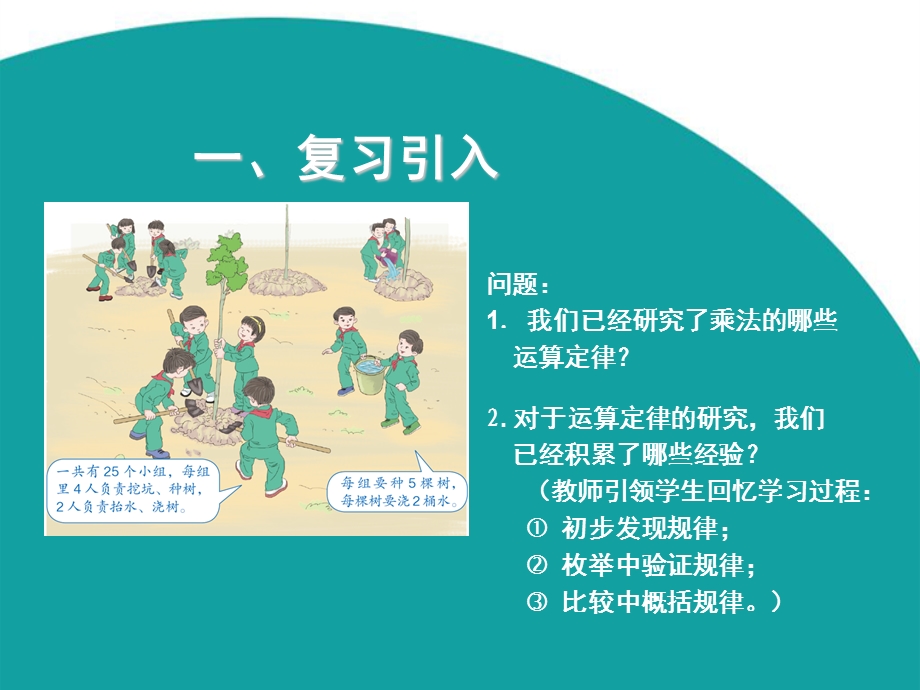 乘法运算定律（例7） (5).ppt_第2页