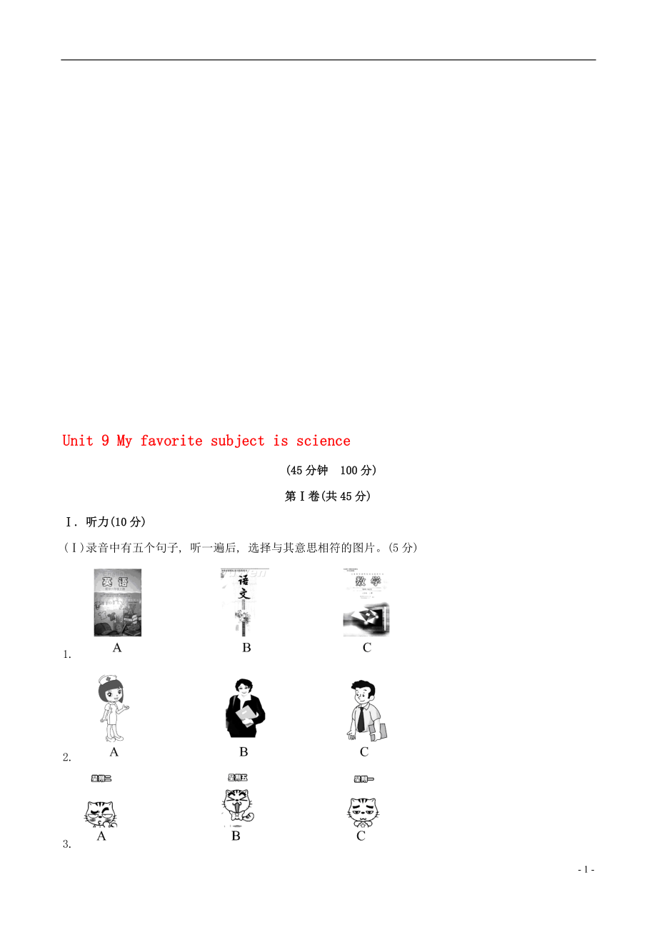 Unit9Myfavoritesubjectisscience单元综合评价检测教学文档.doc_第1页