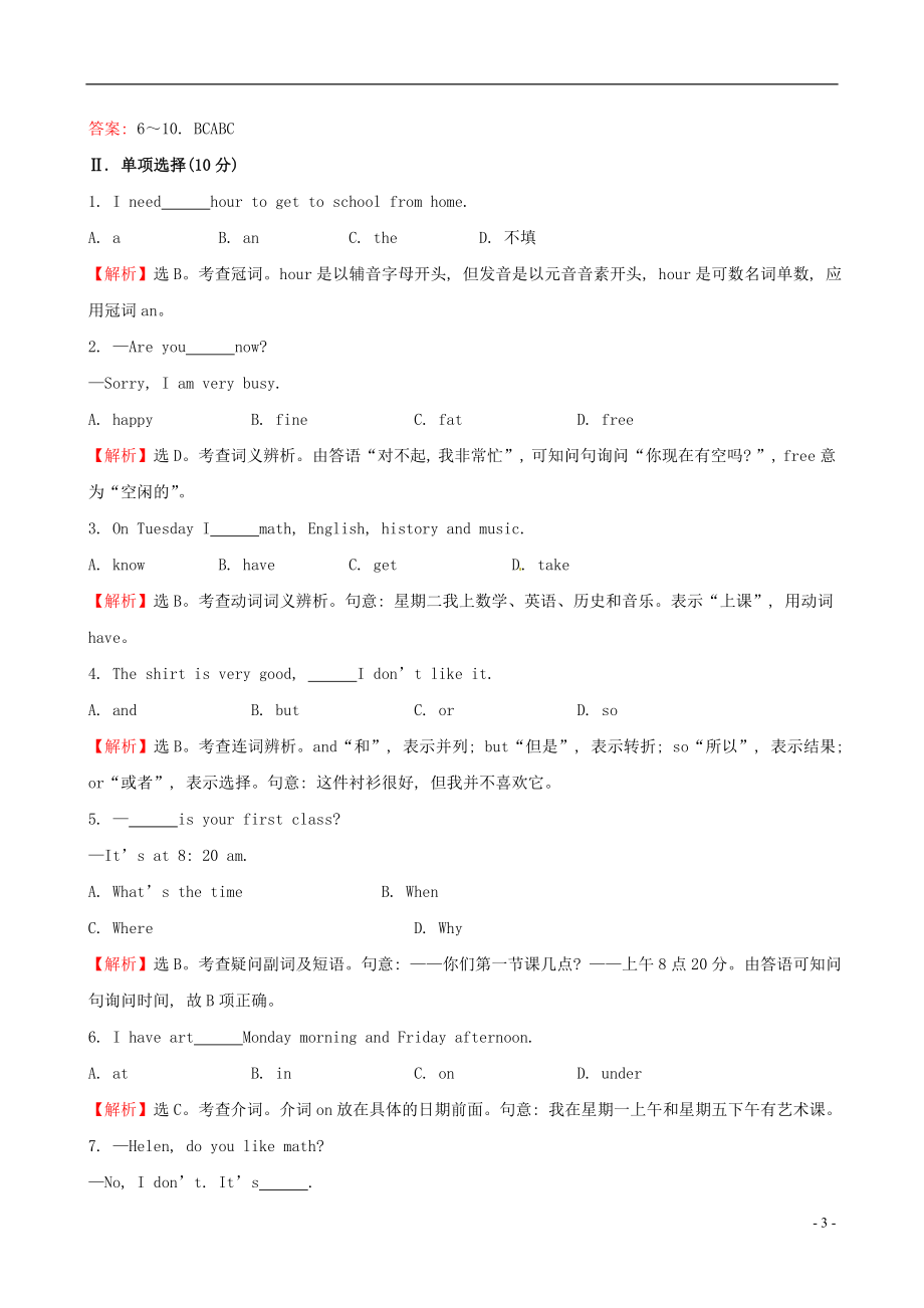 Unit9Myfavoritesubjectisscience单元综合评价检测教学文档.doc_第3页