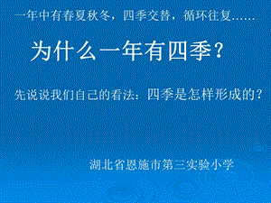 为什么一年有四季.ppt