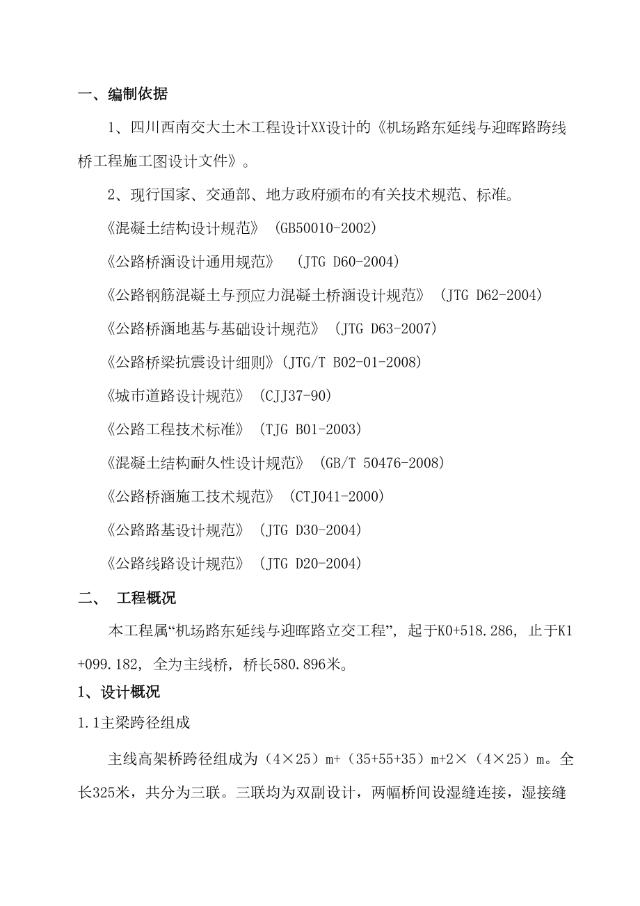 (修改版)桥梁支架模板专项施工方案(DOC 41页).doc_第2页