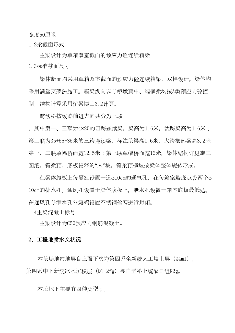 (修改版)桥梁支架模板专项施工方案(DOC 41页).doc_第3页