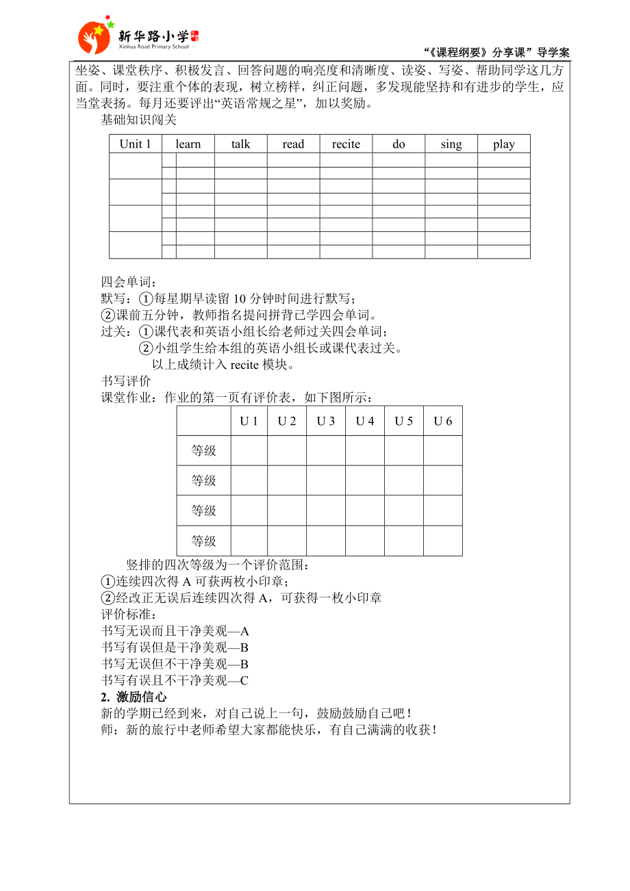 五英上《课程纲要》分享课导学案.doc_第3页