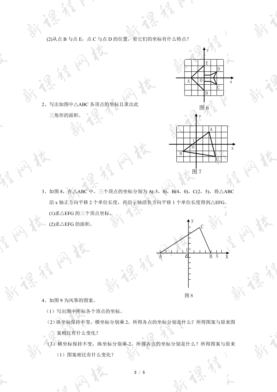 《位置的确定》单元测试2.doc_第3页