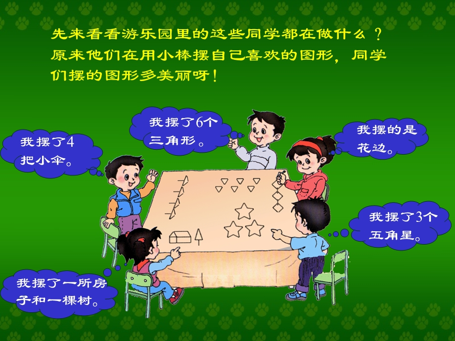 乘法的初步认识 (13).ppt_第3页