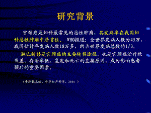 VEGFC在宫颈癌细胞中的表达及其对细胞增殖、黏附及侵袭的影响PPT文档.pptx