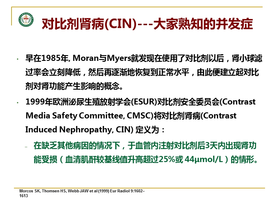 对比剂肾病PPT文档.ppt_第3页