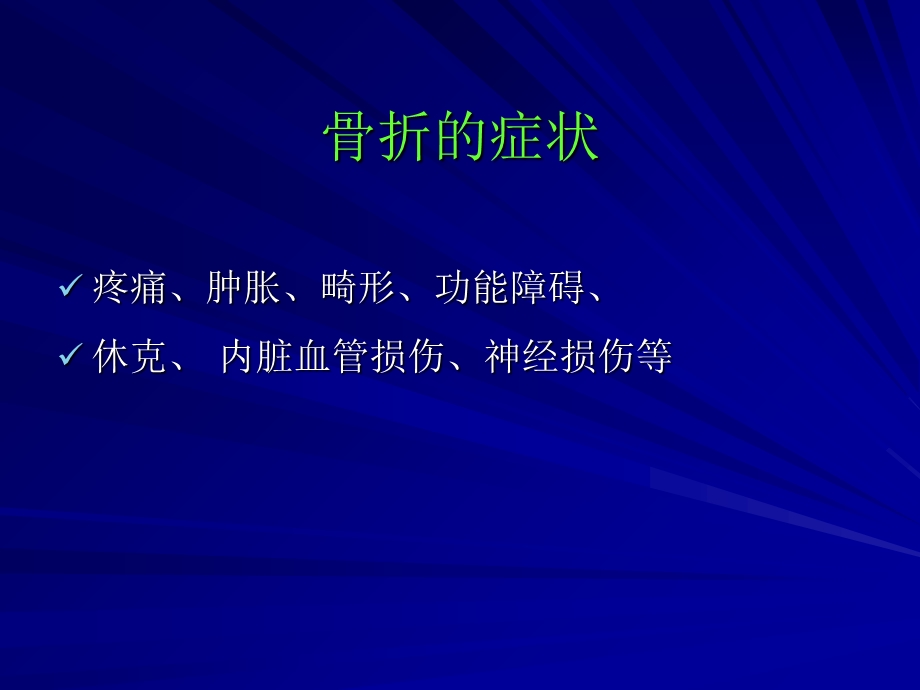 创伤急救(固定与搬运)PPT课件文档资料.ppt_第2页