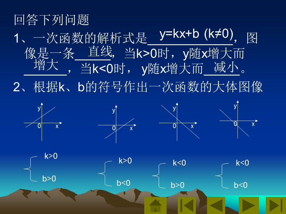 一次函数复习课(PPT).ppt_第3页