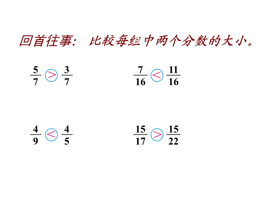 4.5.2通分2[精选文档].ppt_第2页