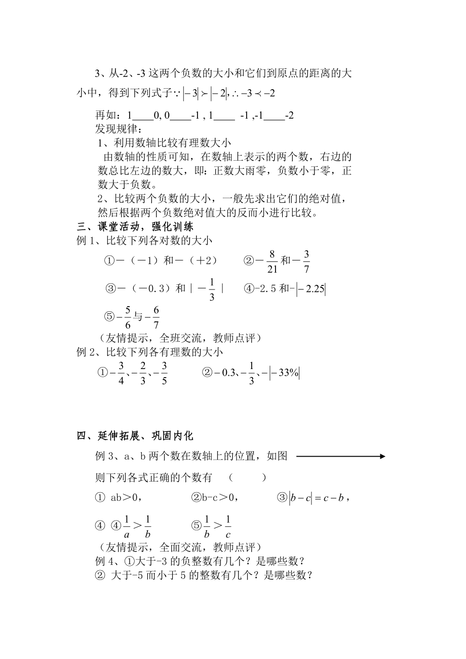 最新167;1.2.4绝对值二名师精心制作资料.doc_第2页