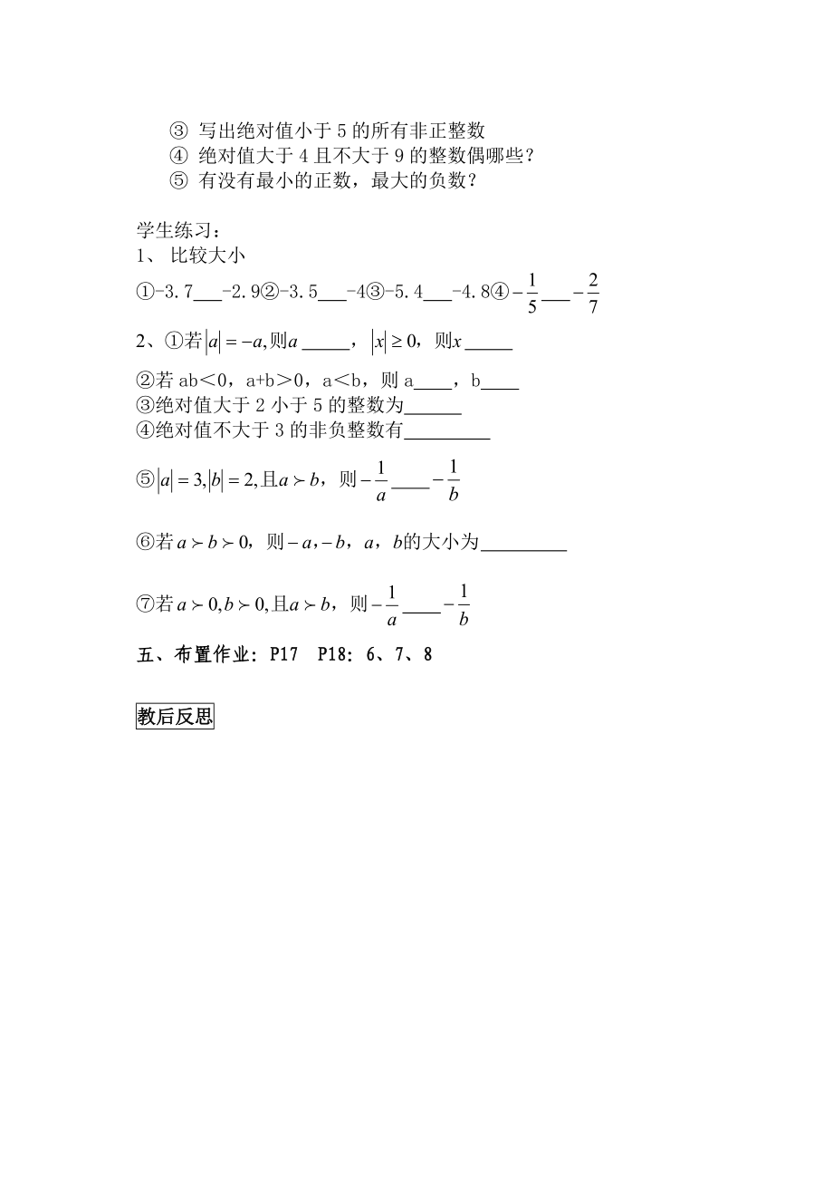 最新167;1.2.4绝对值二名师精心制作资料.doc_第3页