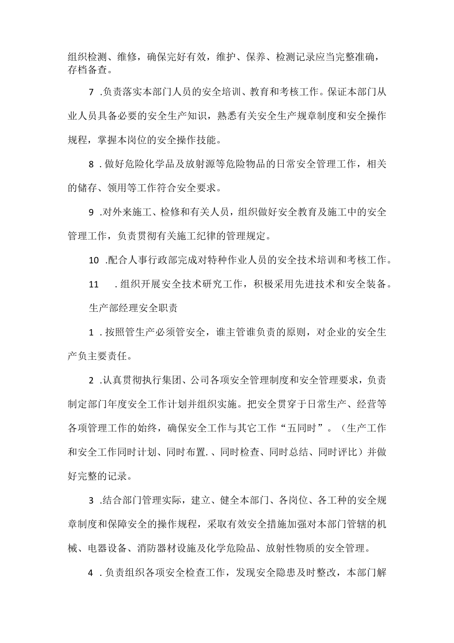 生产部的安全管理职责.docx_第2页