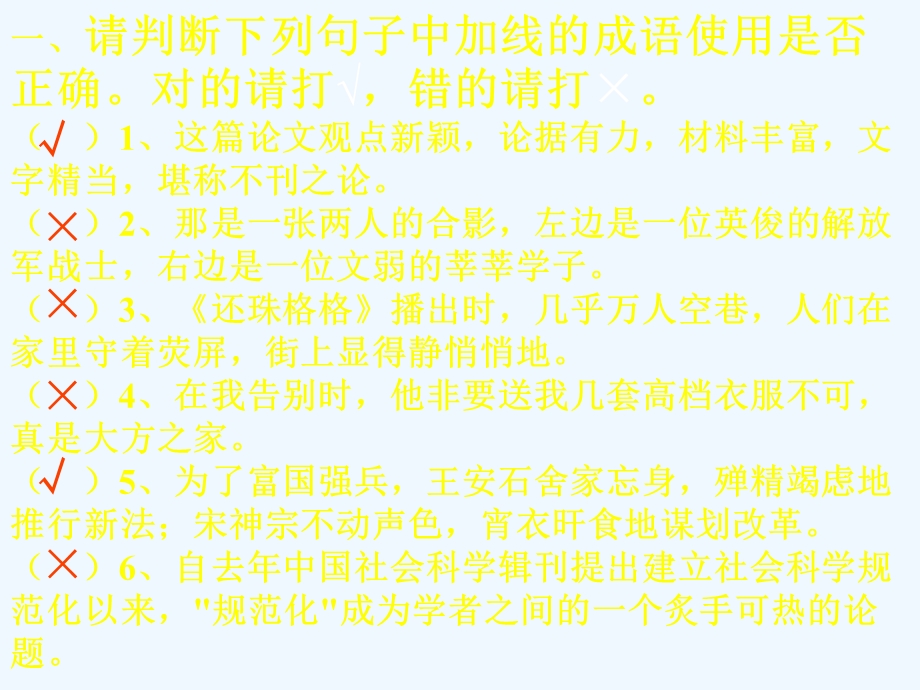 七年级语文上册 成语知识竞赛100题课件 人教新课标版.ppt_第2页