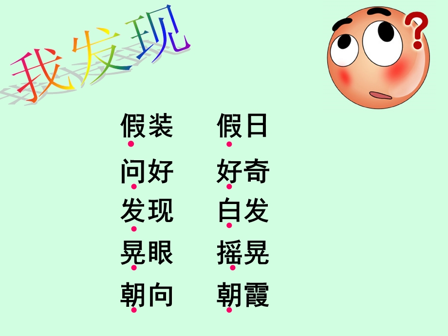 三年级上册语文课件.ppt_第2页